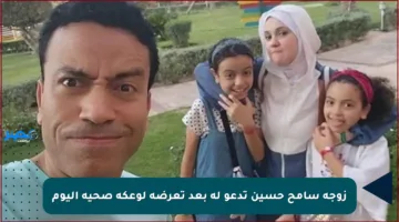 زوجة سامح حسين تدعو له بعد تعرضه لوعكة صحية اليوم